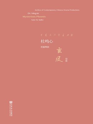 cover image of 玄凤